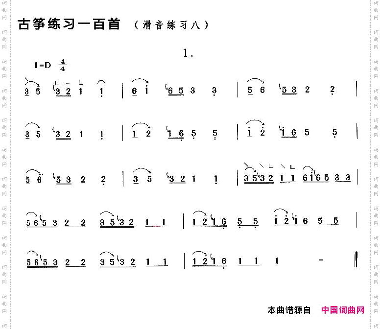 古筝滑音练习八