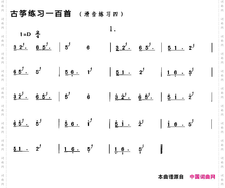 古筝滑音练习四