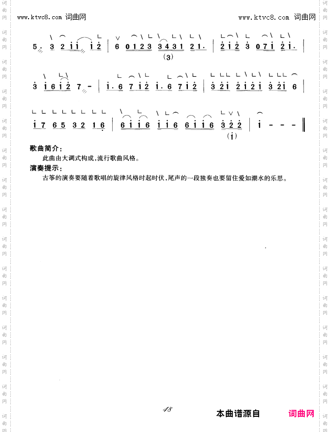 爱如潮水_弹唱谱