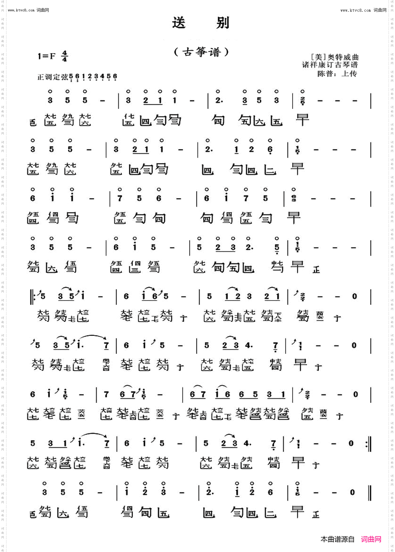 送别_古筝谱