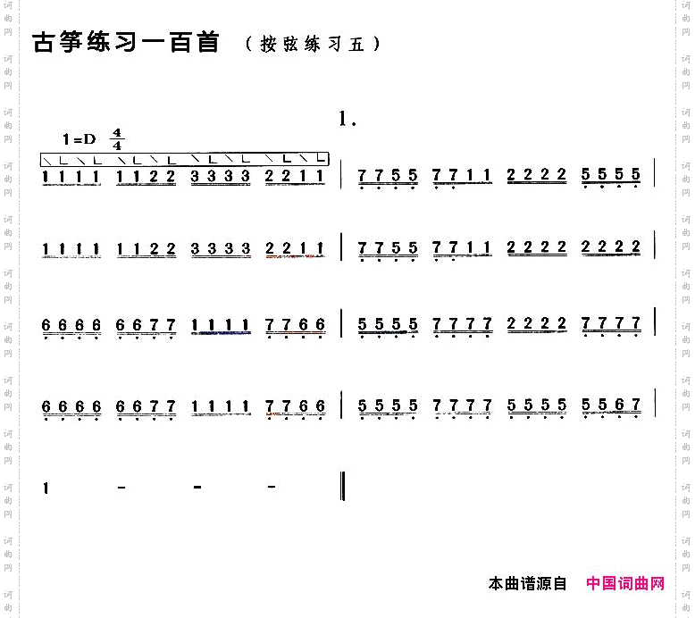 古筝按弦练习五