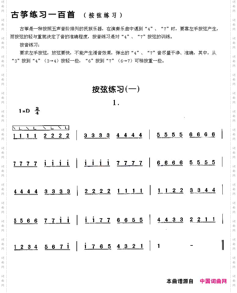 古筝按弦练习一