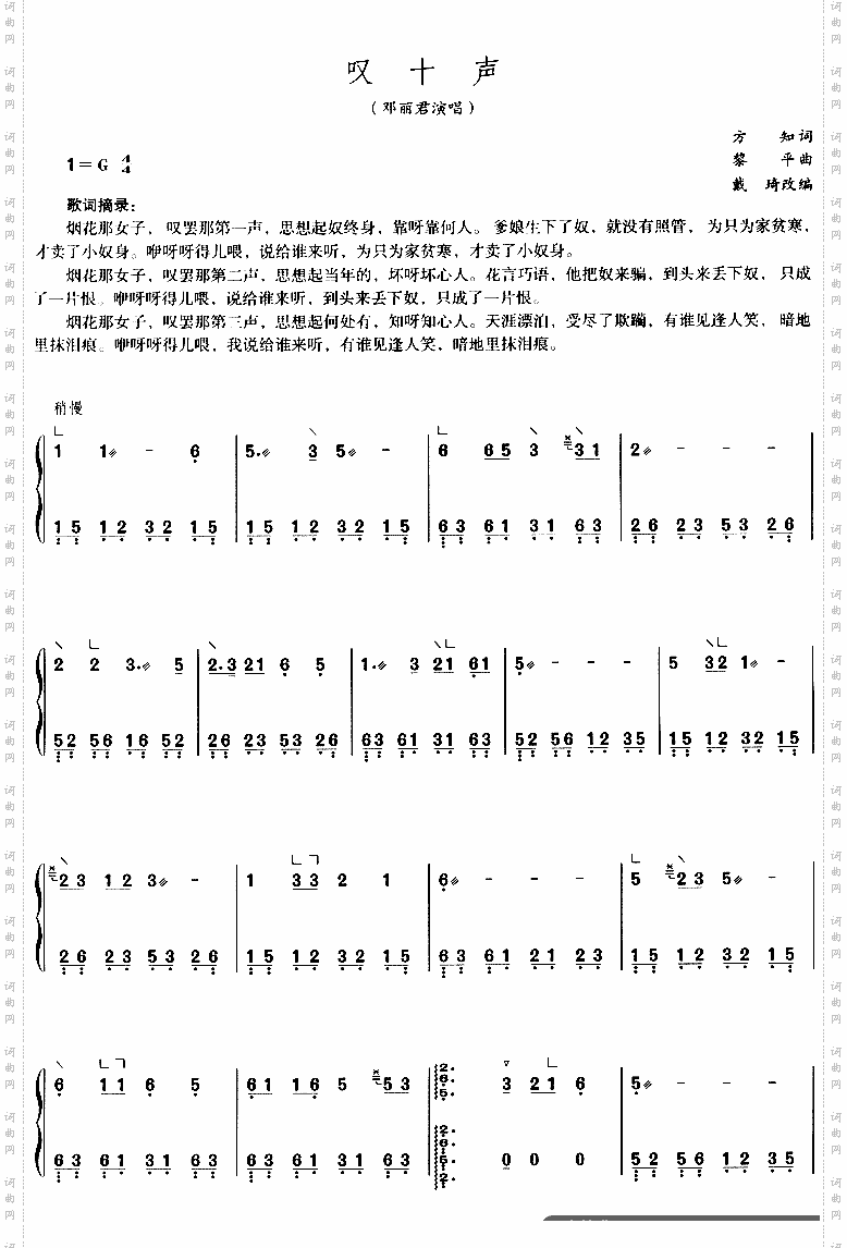 叹十声