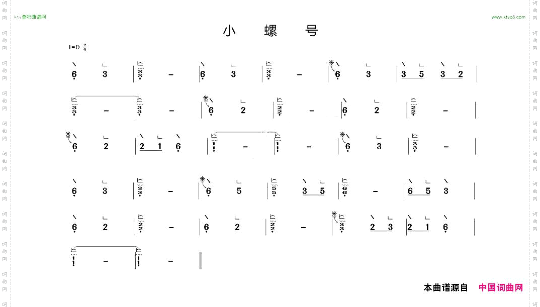 小螺号