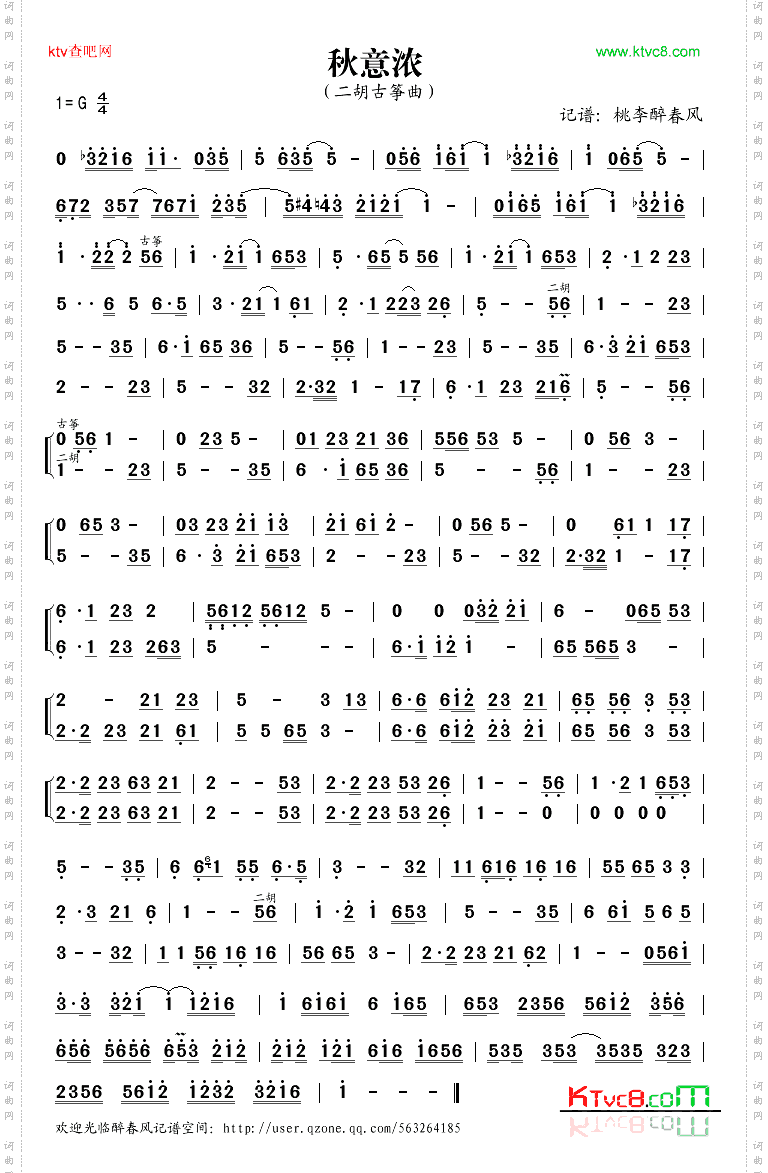 秋意浓二胡古筝曲