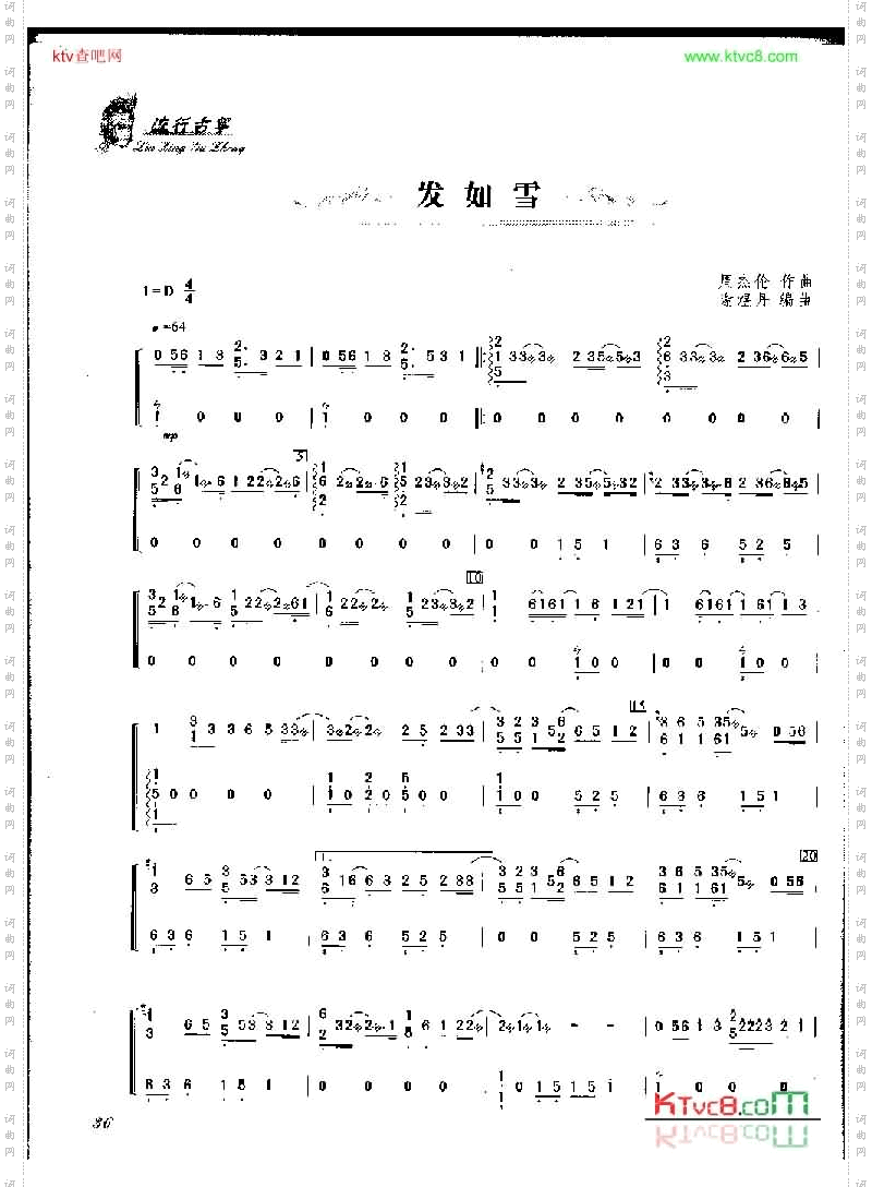 发如雪——古筝谱