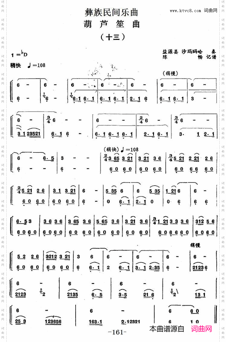 彝族民间乐曲：葫芦笙曲十三