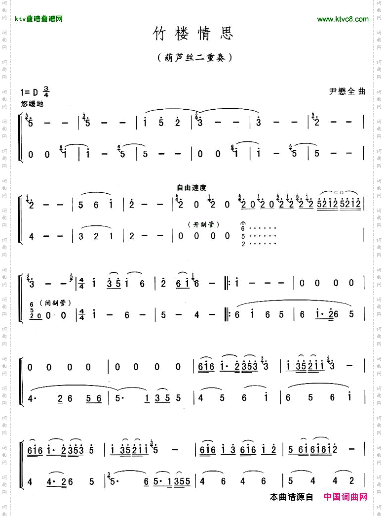 竹楼情思（葫芦丝二重奏）