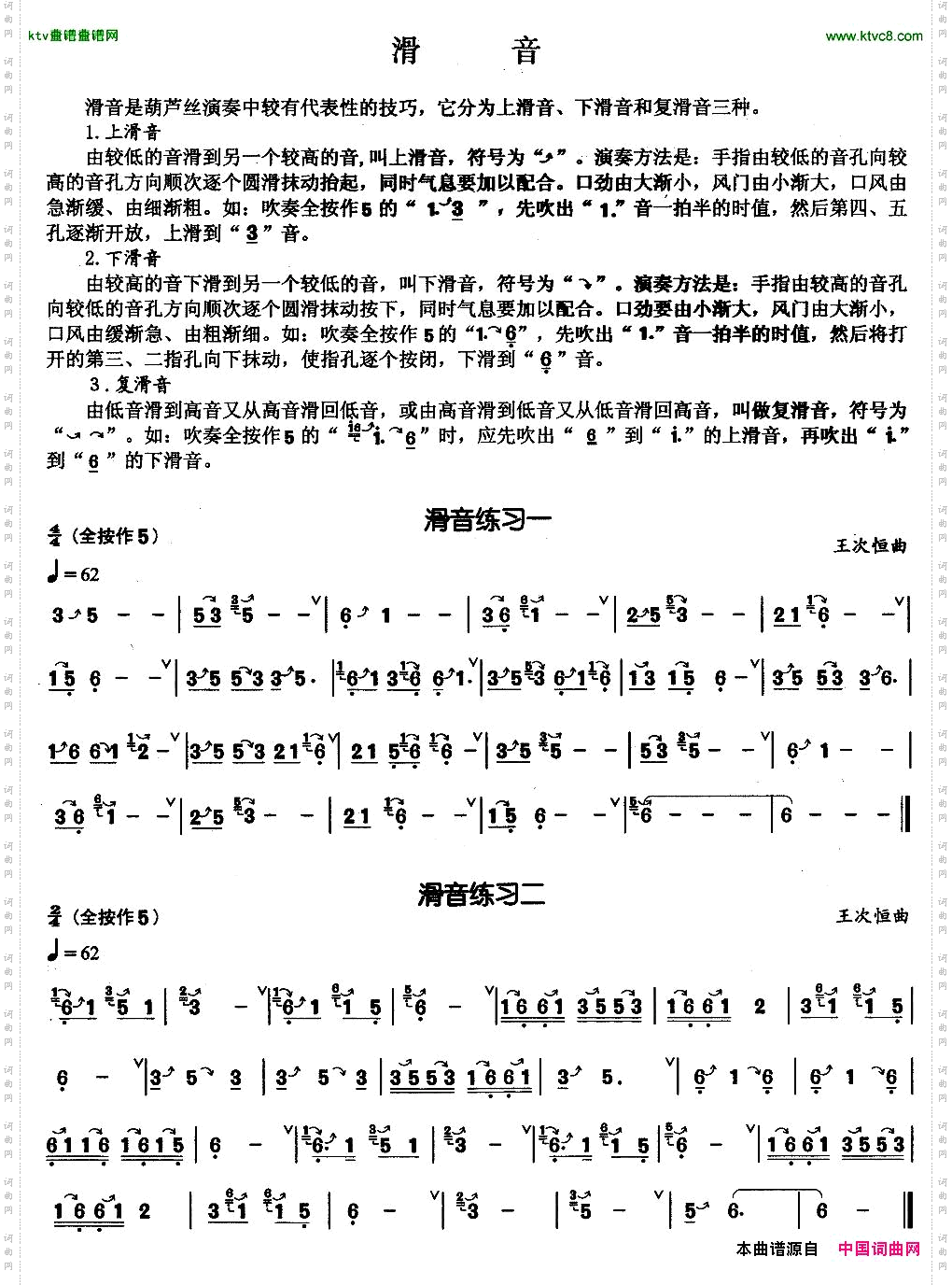 葫芦丝基本技巧练习曲——滑音