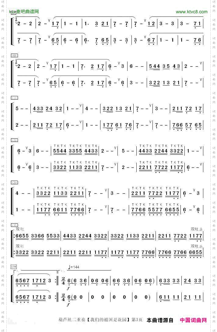 我们的祖国是花园葫芦丝二重奏