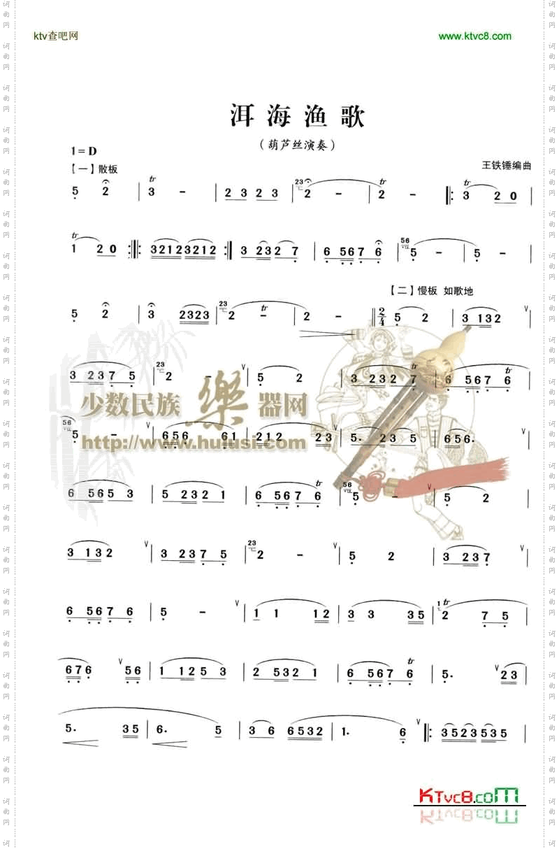 洱海渔歌