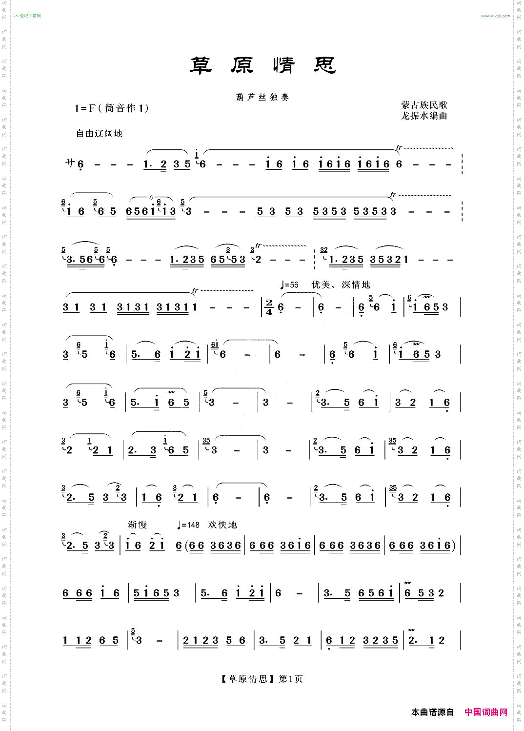 草原情思葫芦丝