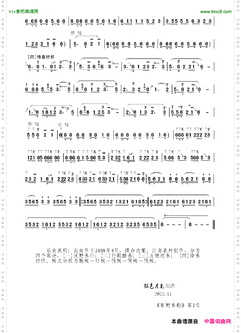 原野春歌