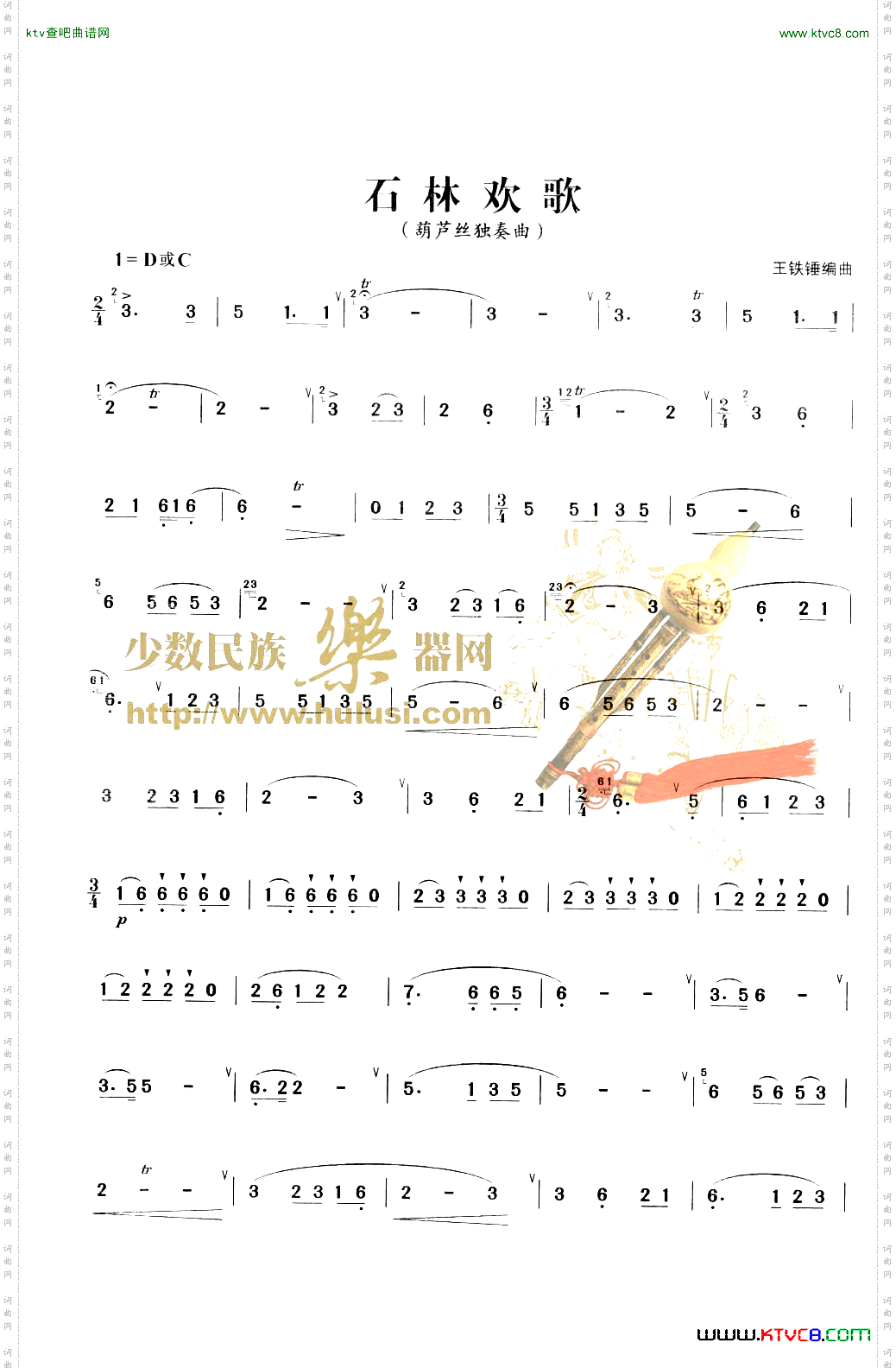 石林欢歌葫芦丝谱