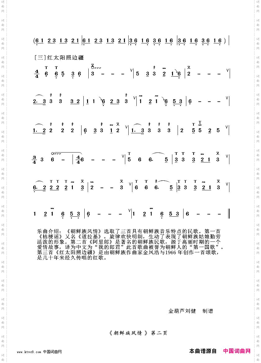 葫芦丝十部联奏之朝鲜族风情