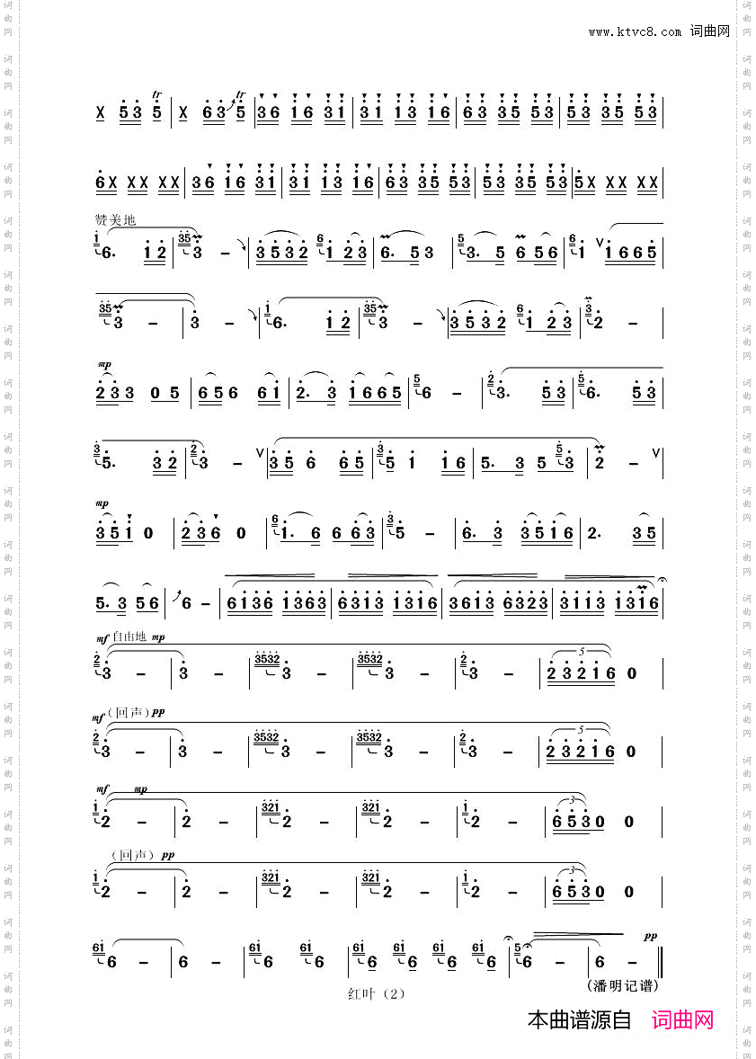 红叶葫芦丝独奏曲