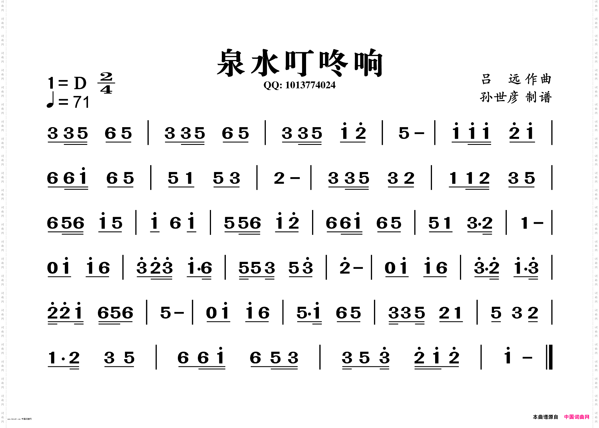 泉水叮咚响_葫芦丝谱