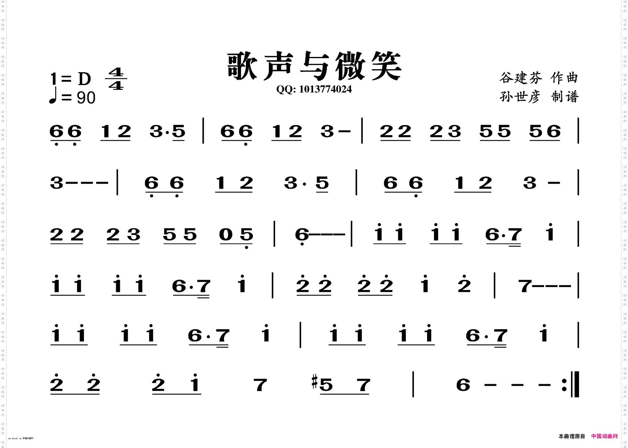 歌声与微笑
