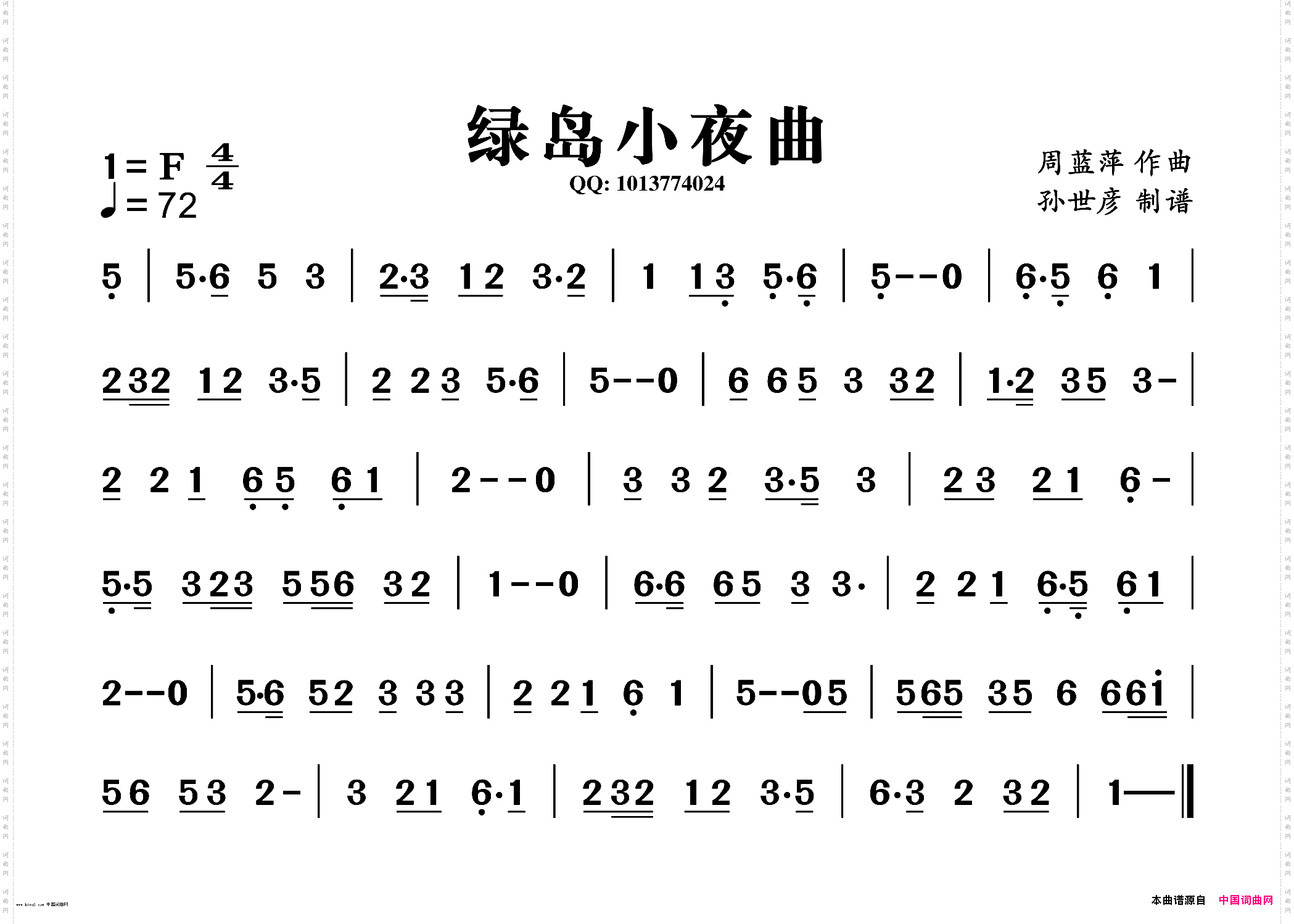 绿岛小夜曲_葫芦丝旋律谱