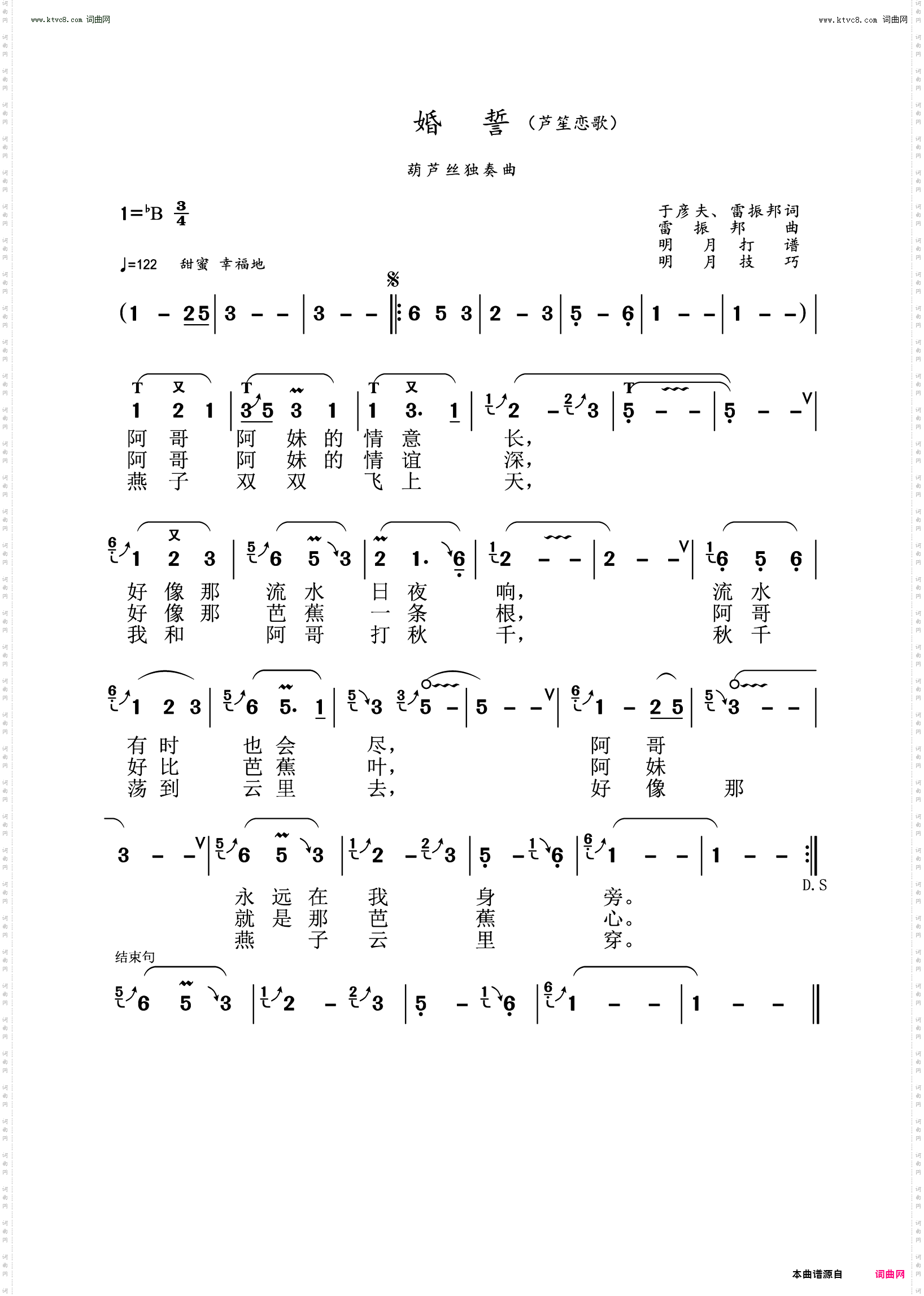 婚誓芦笙恋歌_葫芦丝独奏曲