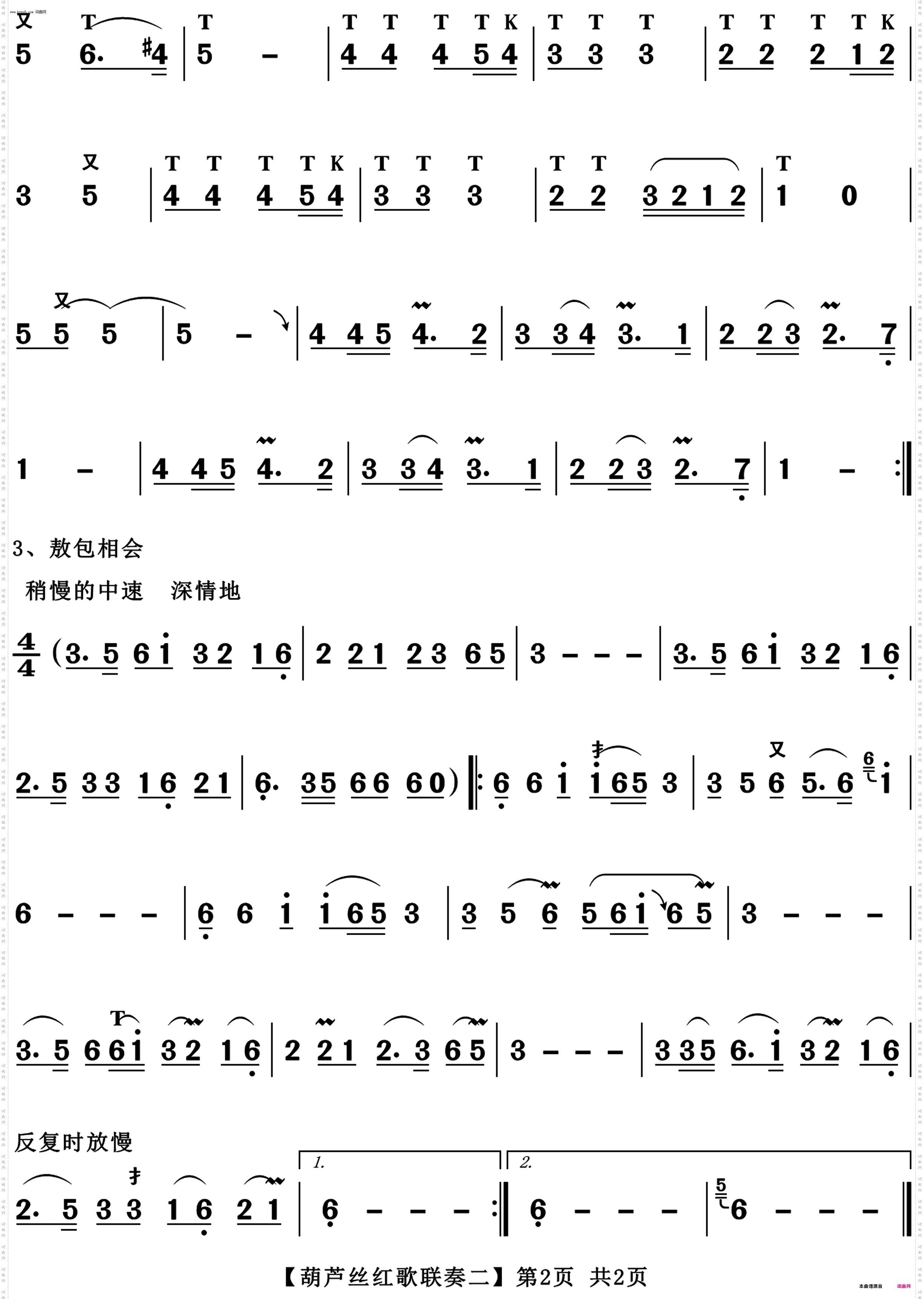 葫芦丝红歌联奏二_草原晨曲等