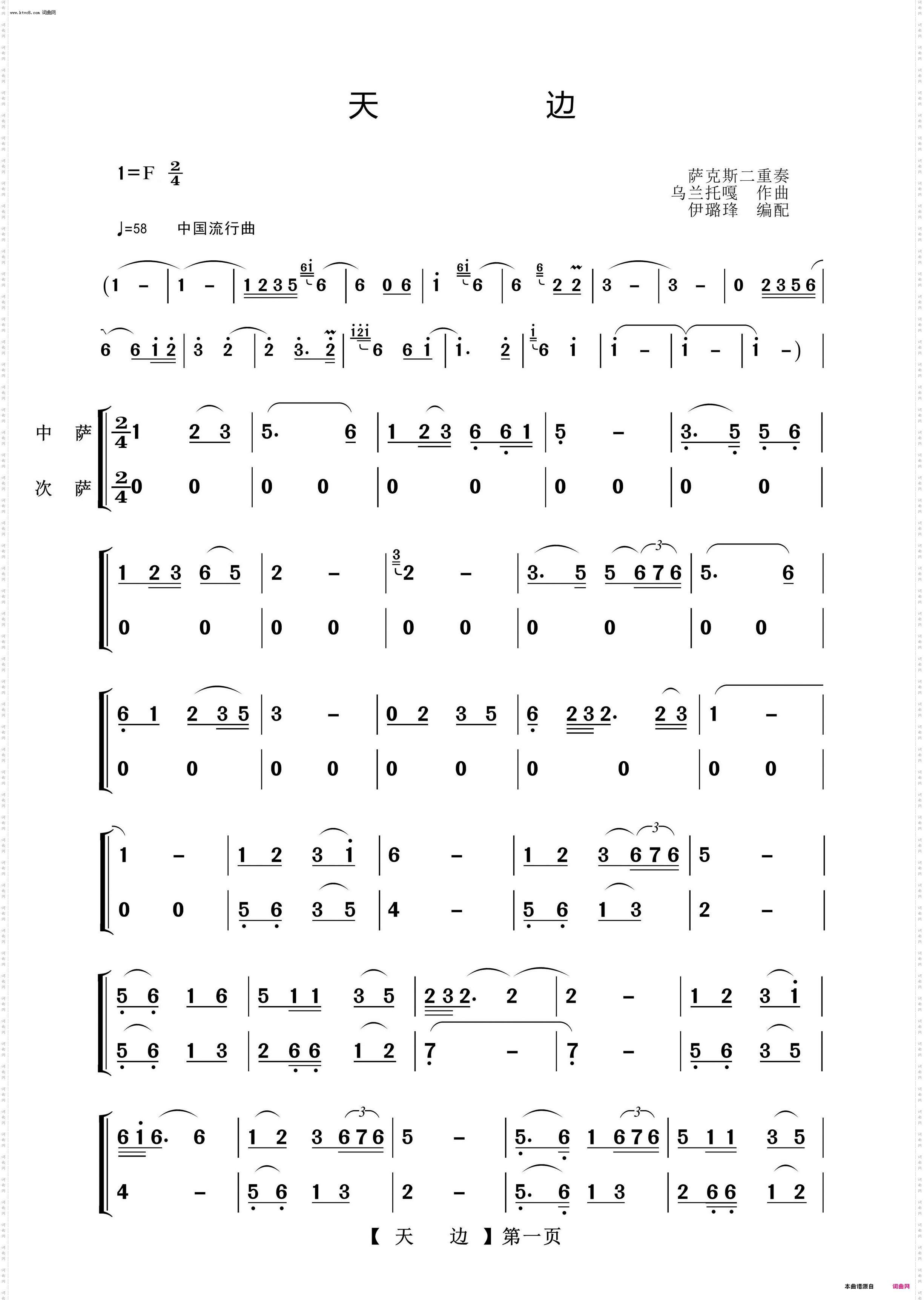 天边_萨克斯二重奏曲