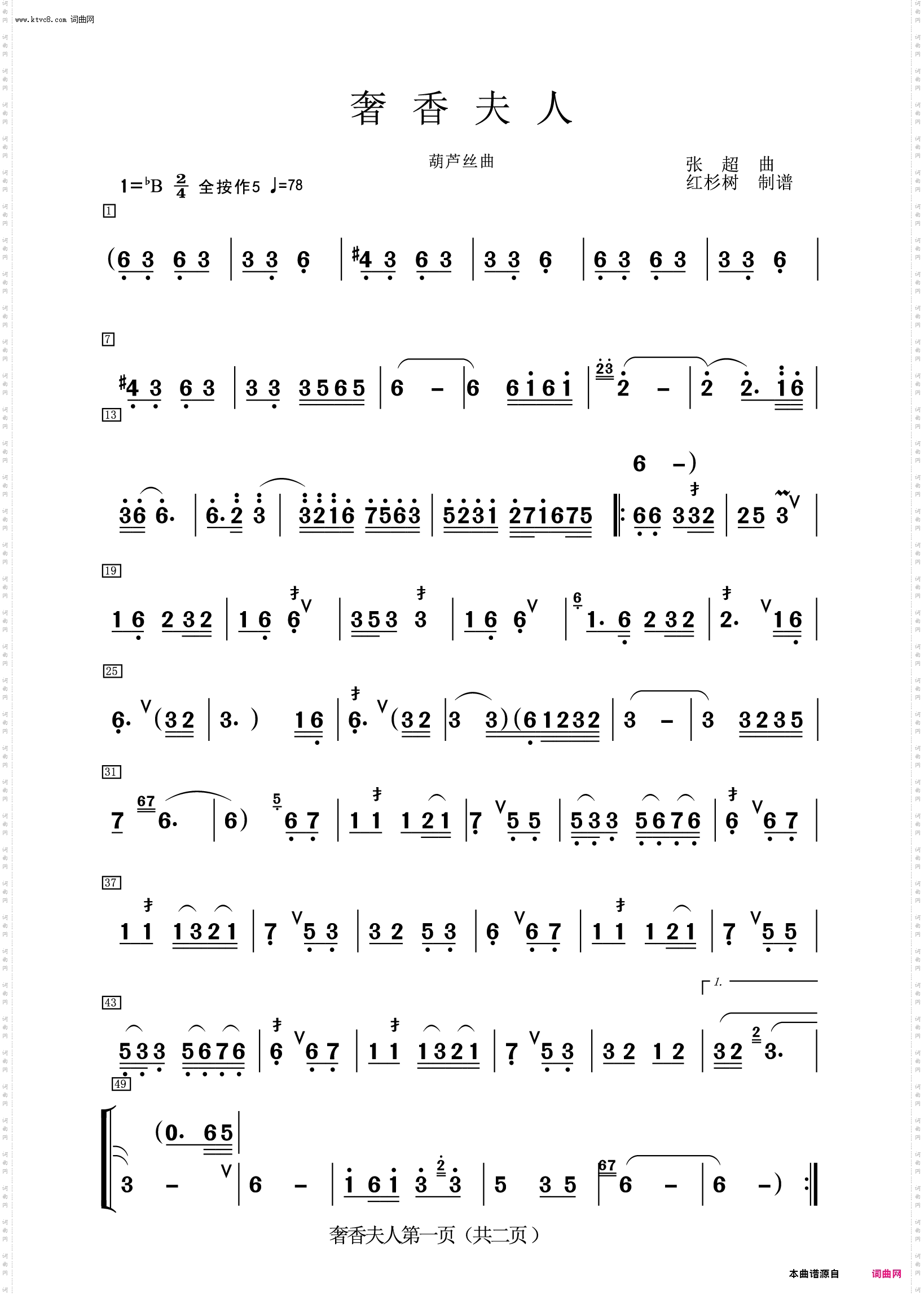 奢香夫人_葫芦丝曲