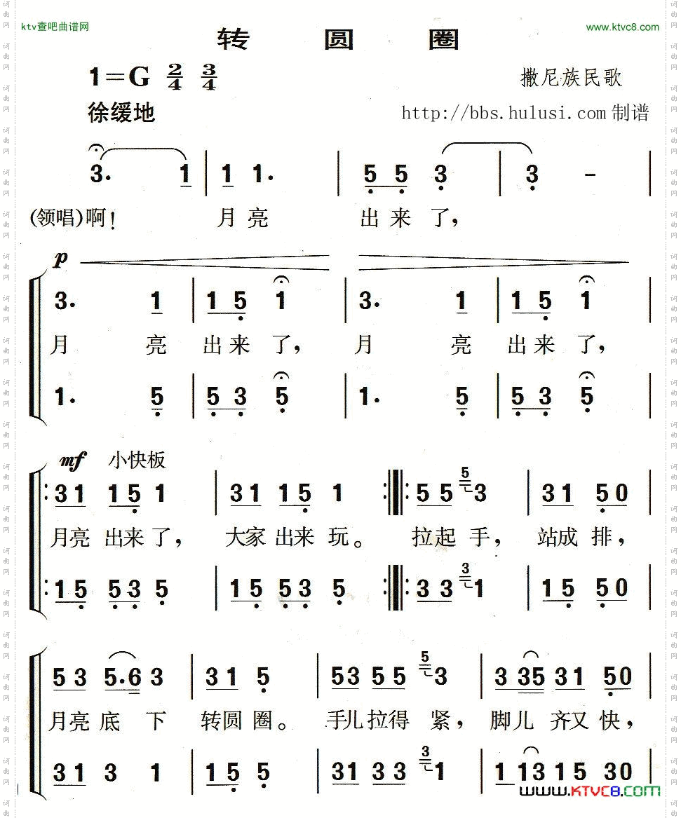 转圈圈_葫芦丝谱