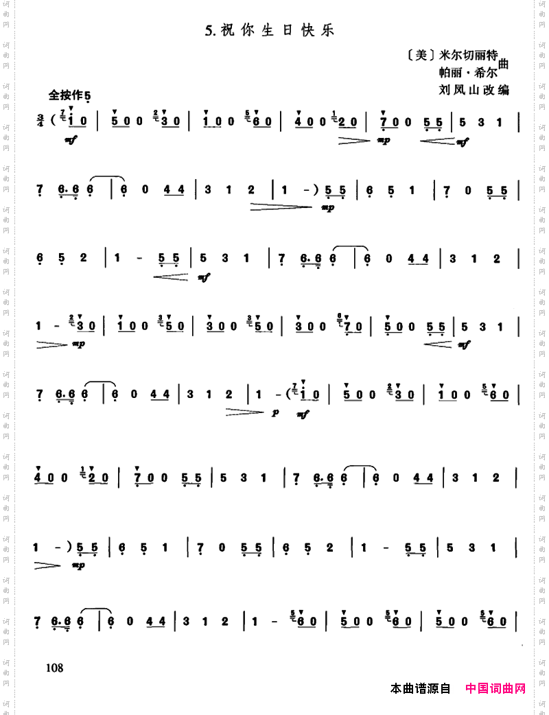 祝你生日快乐_刘凤山改编版