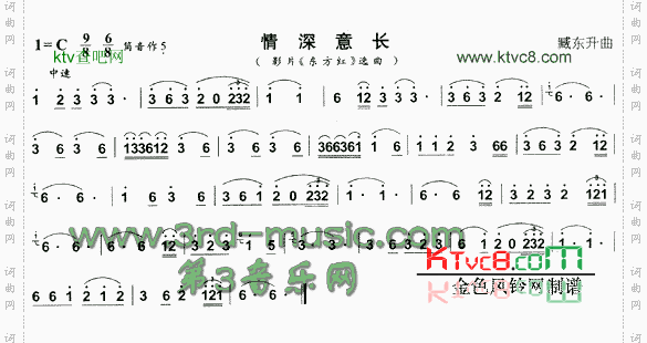 情深意长(《东方红》选曲、葫芦丝谱)[笛萧曲谱]