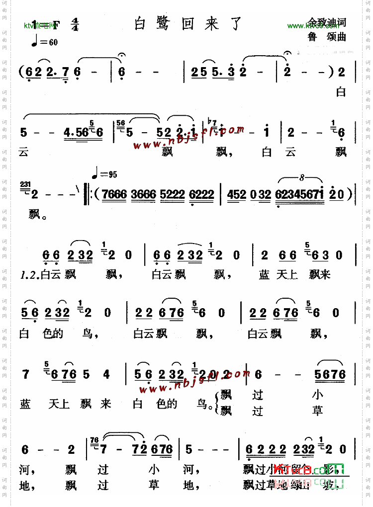 白鹭回来了_儿童歌