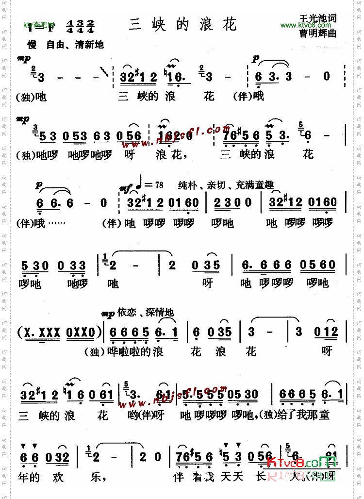 三峡的浪花儿童歌