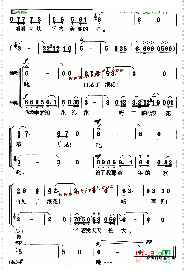 三峡的浪花儿童歌