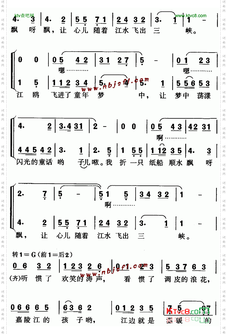 嘉陵江的孩子儿童歌