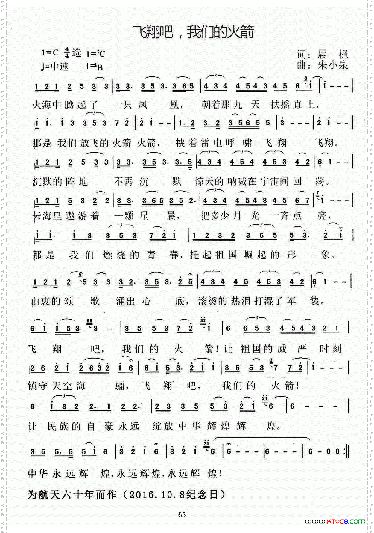 飞翔吧，我们的火箭