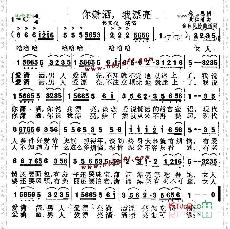 你潇洒我漂亮