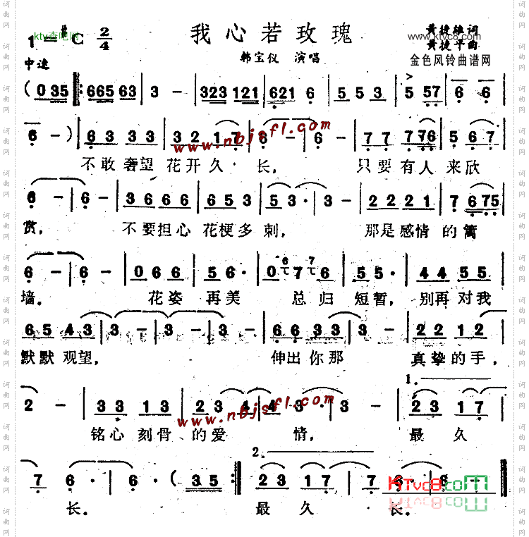 我心若玫瑰
