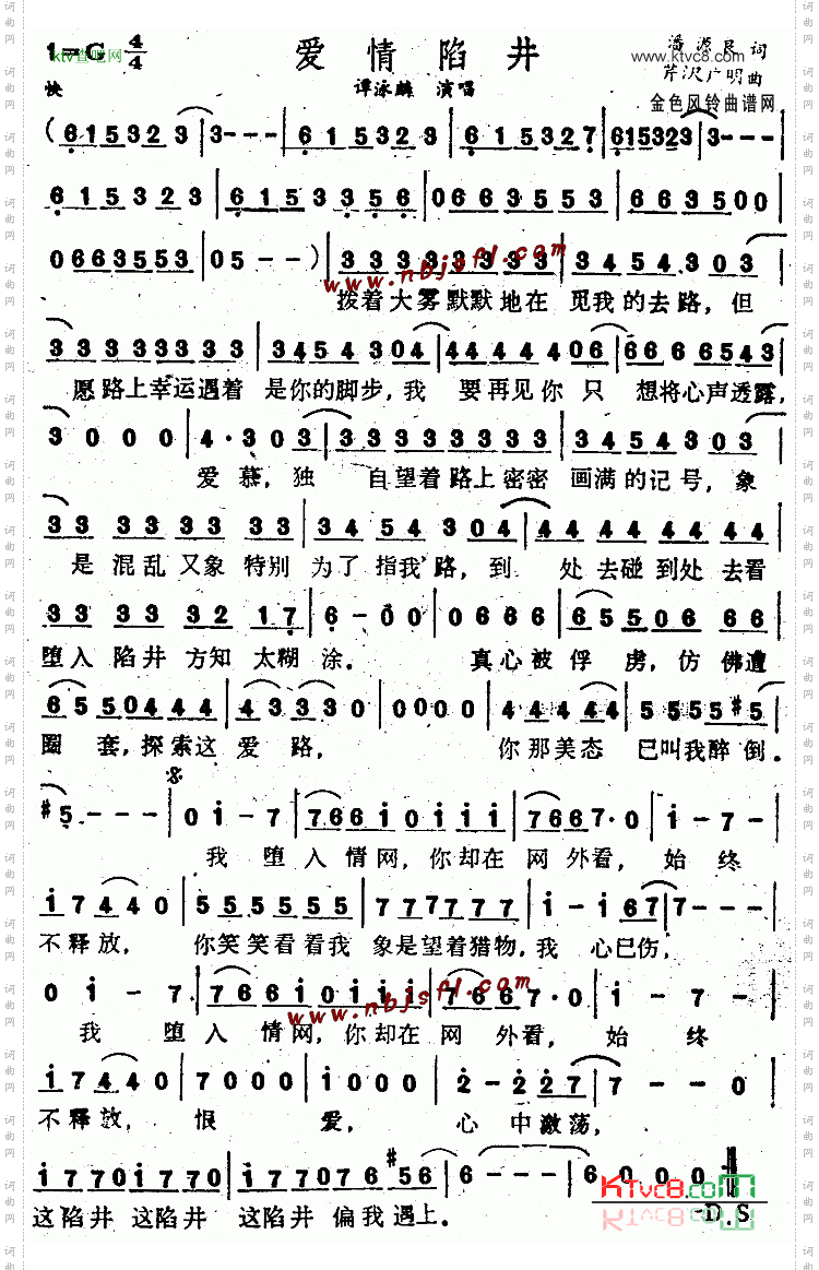 爱情陷阱_粤语