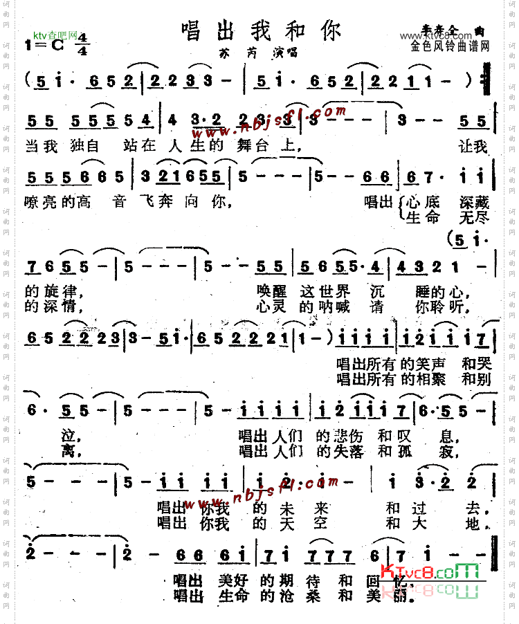 唱出我和你
