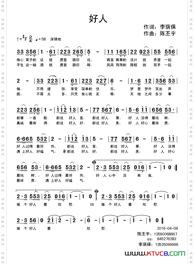 好人李荫保词陈丕宇曲_好人李荫保词 陈丕宇曲