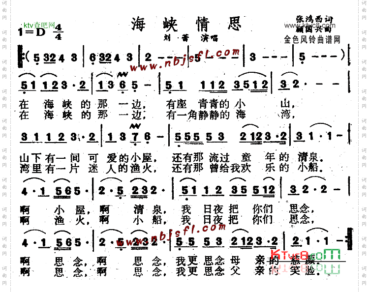 海峡情思