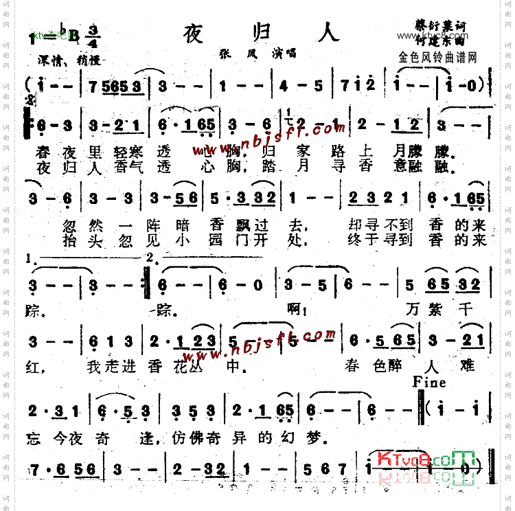 夜归人