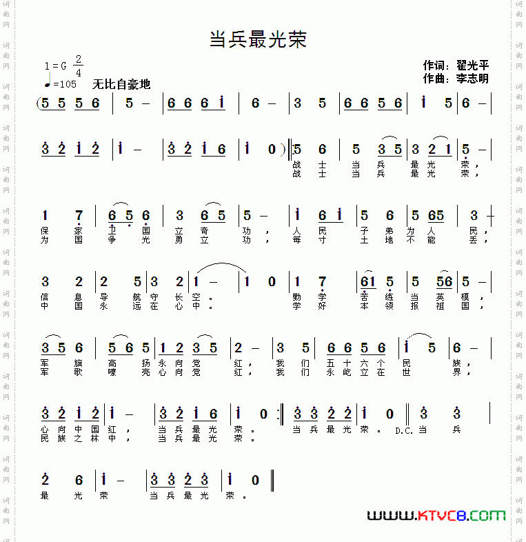 当兵最光荣