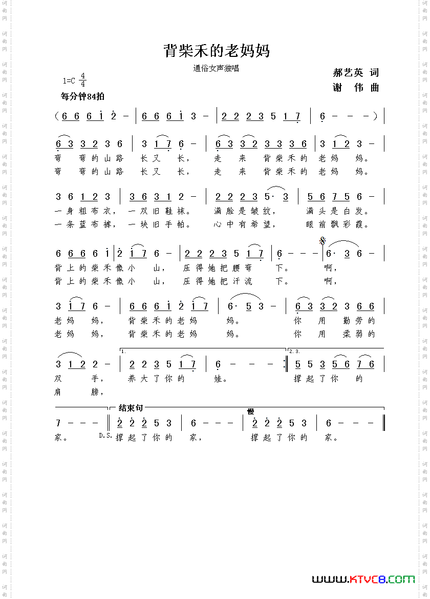 背柴禾的老妈妈