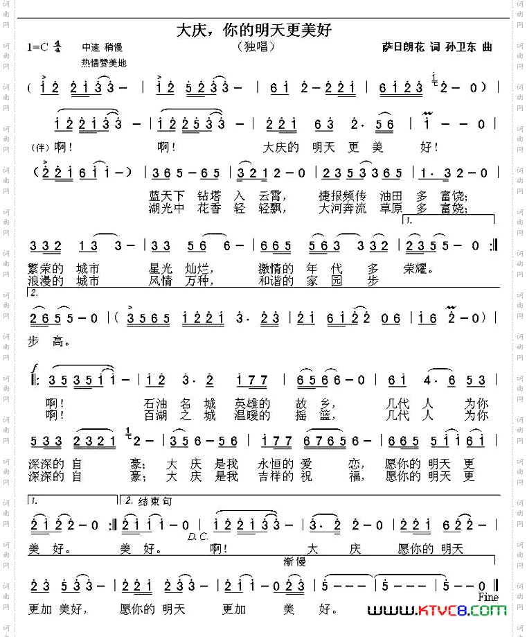 大庆你的明天更美好