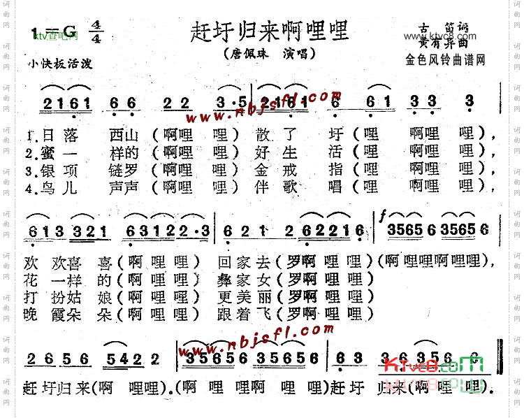 赶圩归来啊哩哩