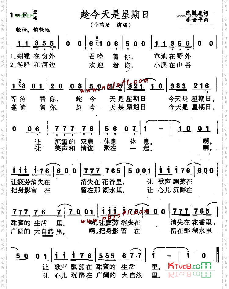 趁今天是星期日
