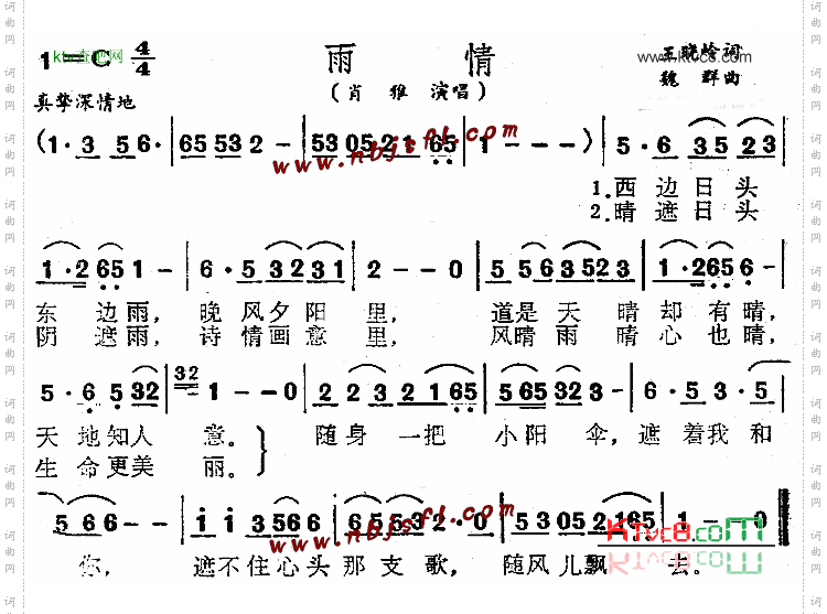 雨情