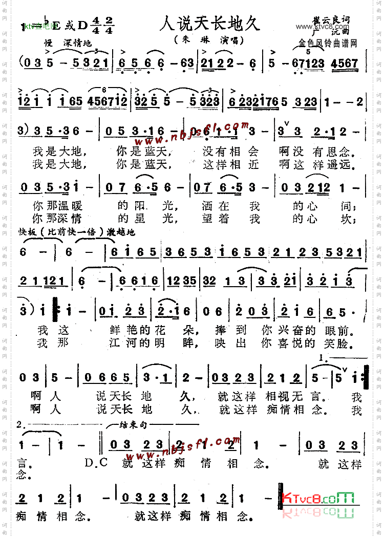 人说天长地久