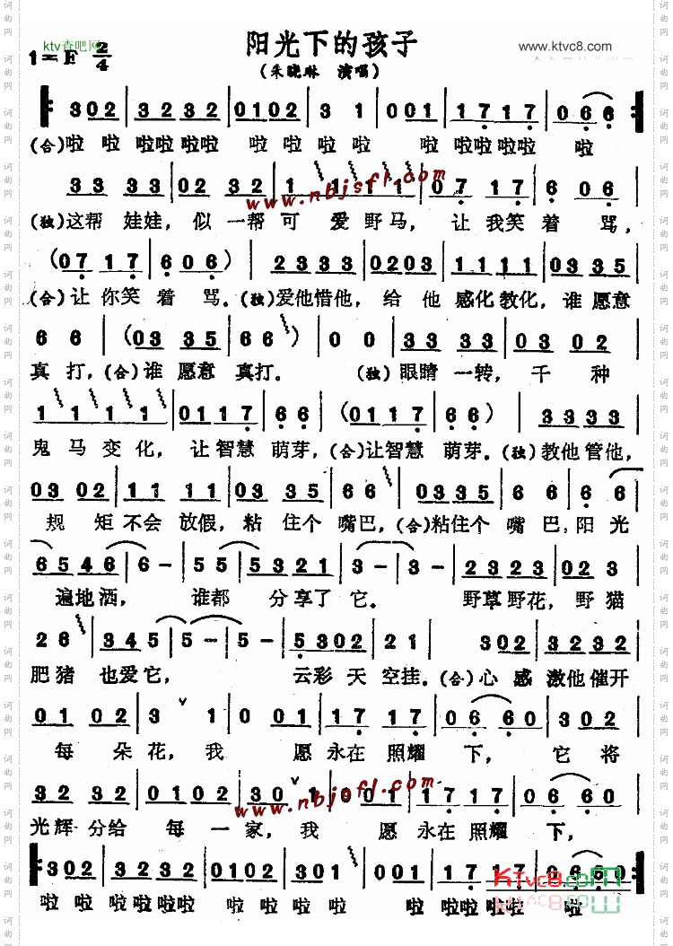 阳光下的孩子